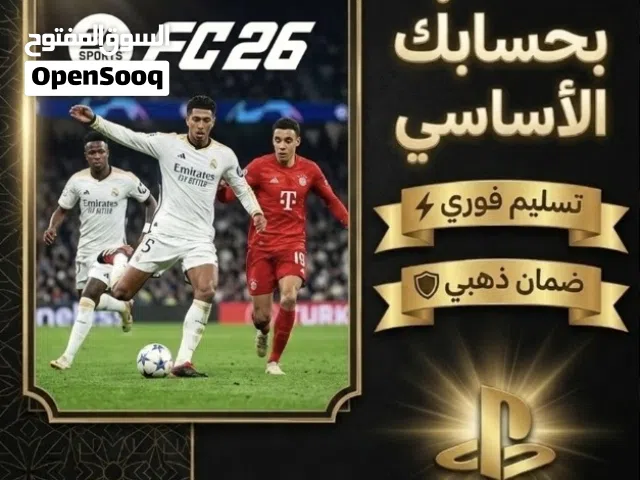 العاب بلاستيشن نسخ حساب فقط(فيفا26) و يوجد بلس جميع الفىات ( اساسي - اضافي - فاخر)