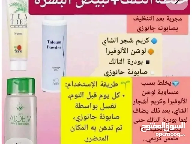 لحمايه بشره حصيه وناضره وتوحده لجميع مشاكل البشره