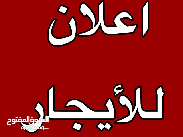مخازن تجارية للإيجار