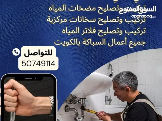 فني صحي تسليك مجاري