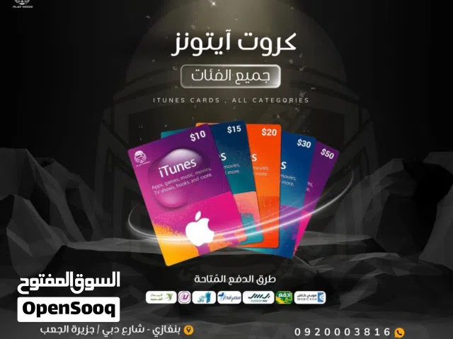كروت ايتونز دولار امريكي البيع  توجد كمية كويسة