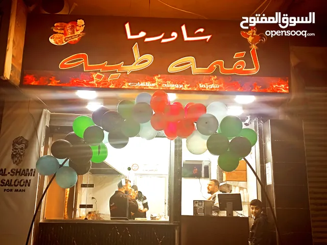 مطعم شاورما للبيع