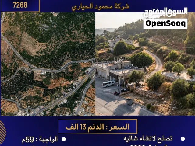Residential Land for Sale in Ajloun E'in Jana