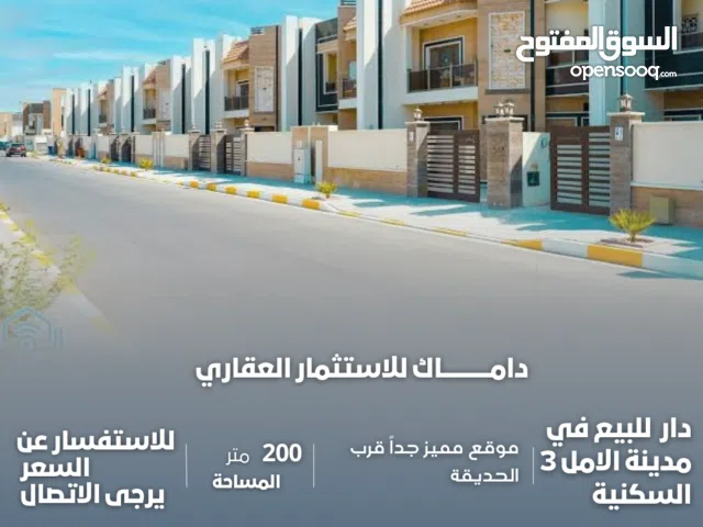 دار للبيع في مدينة الامل 3