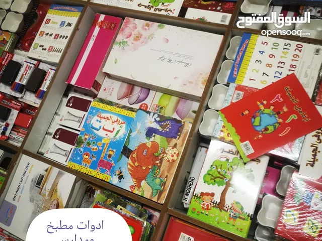 ادوات المطبخ و مدارس