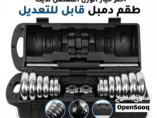 متوفر دمبل لتمارين القوة جديد اوزان 20 ك /15 كيلو