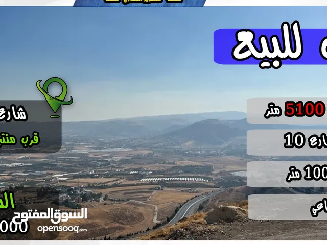 Mixed Use Land for Sale in Amman Al Urdon Street