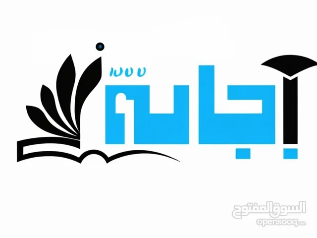 إجابه للابحاث العلميه والترجمه المعتمده