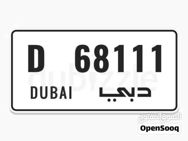 رقم دبي مميز 68111 كود D