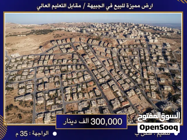 Residential Land for Sale in Amman Jubaiha