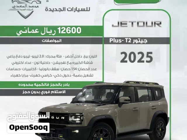 جيتور T2 Plus – 2025