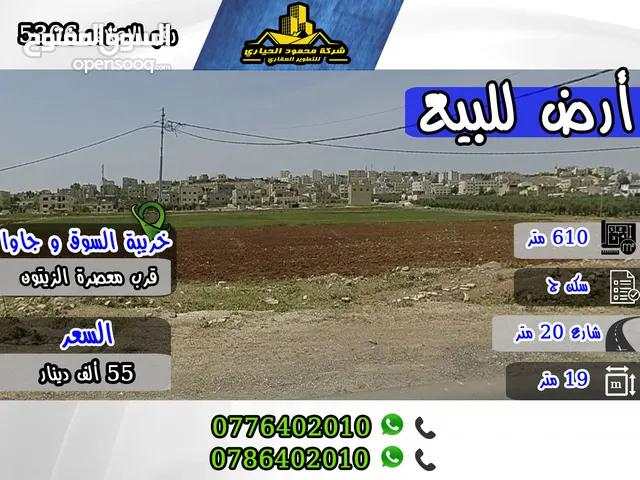 رقم الاعلان( 5306 ) قطعة أرض مميزة للبيع في منطقة خريبة السوق و جاوا , قرب معصرة الزيتون