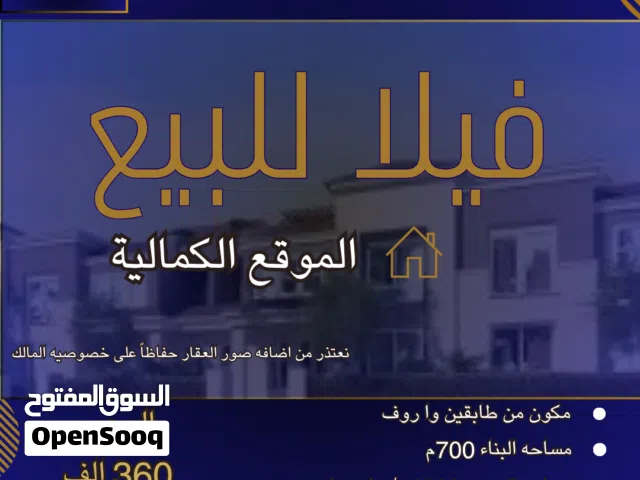 700 m2 More than 6 bedrooms Villa for Sale in Amman Al Kamaliya