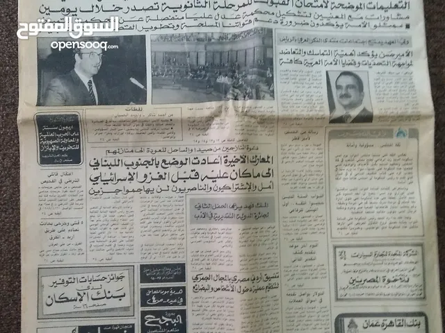 جريدة الرأئ والدستور اصدار 1985 كاملة الصفحات للبيع
