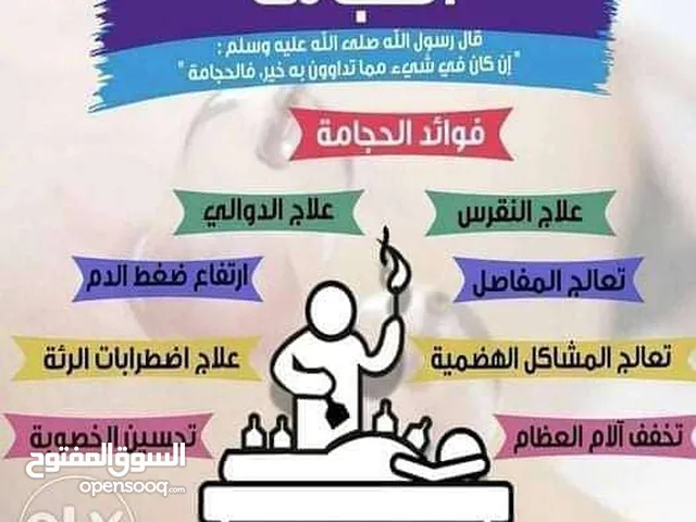اخصائي حجامه بالرياض..زيارات منزليه