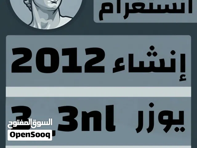 حساب انستا انشاء 2012 للبيع + يوزر مميز
