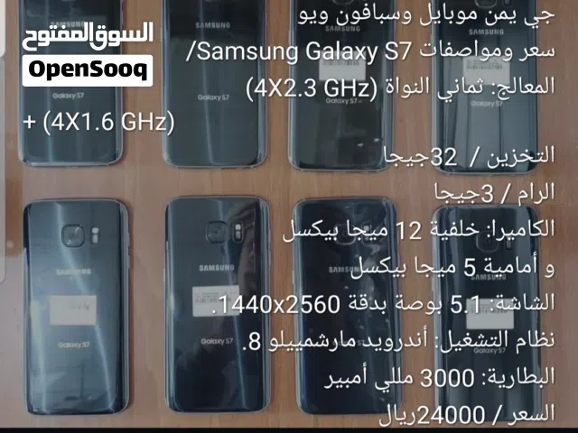 Samsung Galaxy S7 32 GB in Sana'a