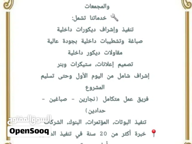لبناني مشرف مقاولات وديكور داخلي للشركات والمجمعات