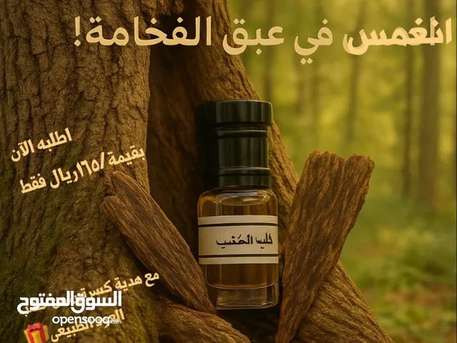 مقتنيات خاصة من دهن العود الطبيعي