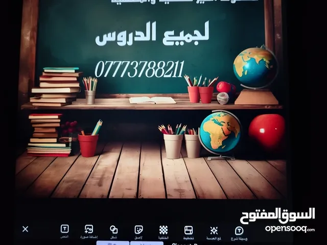 تدريس خصوصي لجميع المراحل الدراسية وخاصة الوزاري تدريس بامتياز وضمان 100٪