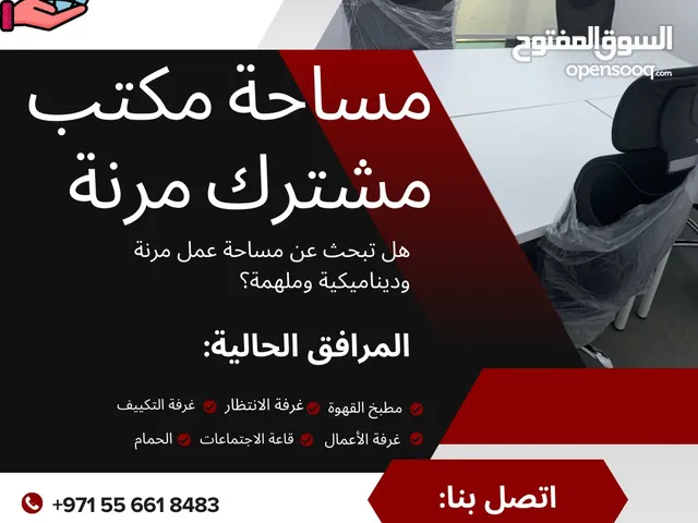 مكاتب للايجار