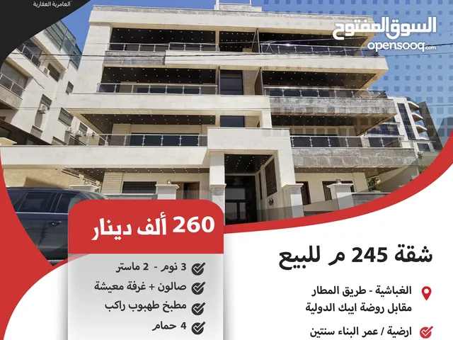 245 m2 3 Bedrooms Apartments for Sale in Amman Airport Road - Manaseer Gs