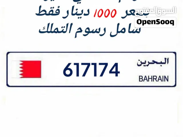 للبيع رقم سداسي مميز