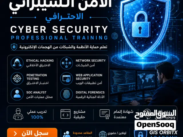 تدريب الأمن السيبراني الاحترافي Cyber Security Professional Training