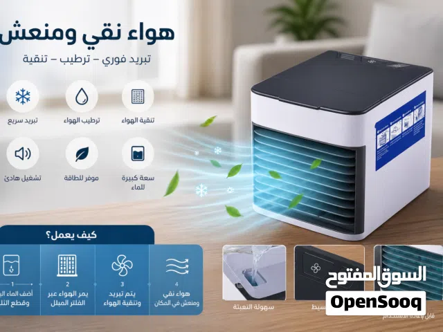 مبرد هواء مكتبي ARCTIC AIR Ultra - 3 سرعات - 10 ساعات - فلتر تبخيري - ترطيب وتنقية - LED