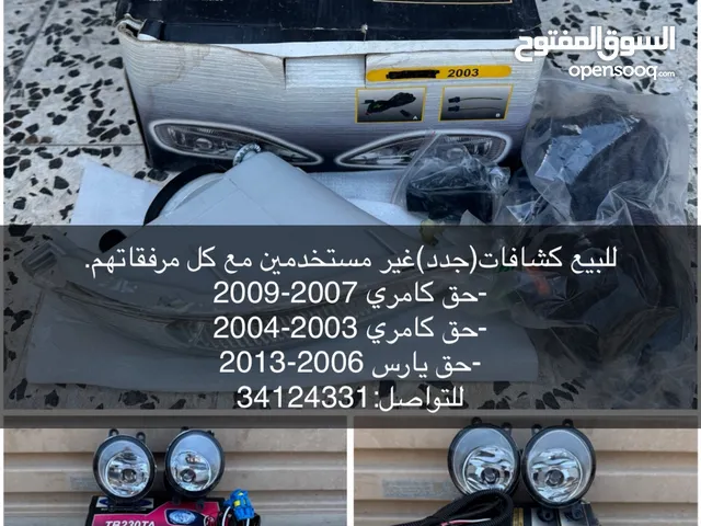 للبيع كشافات(جدد)غير مستخدمين مع كل مرفقاتهم.الاعلان كامل تحت