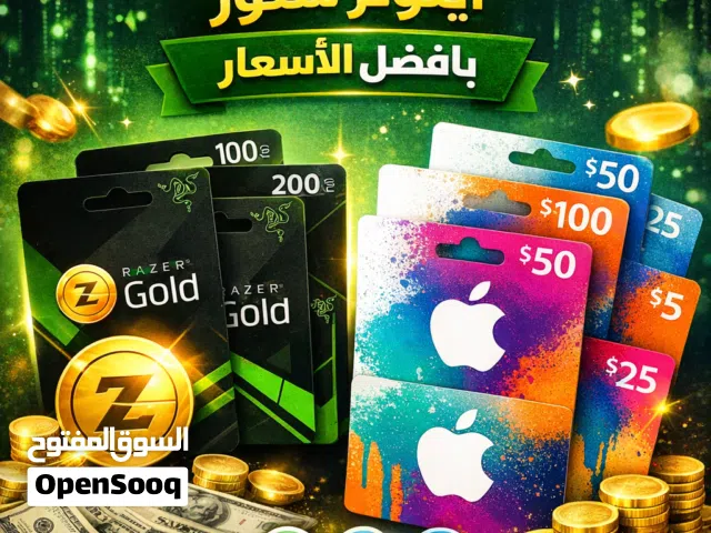 بطاقات ريزر قولد ايتونز
