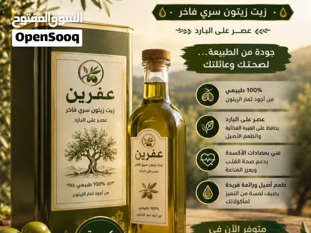 زيت زيتون سوري أصلي معصور على البارد