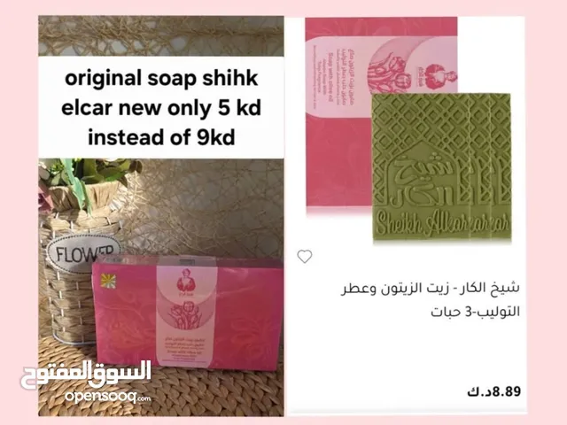 مجموعه مميزه اصليه من صابون شيخ الكار الحلبي الأصلي بزيوت طبيعيه بدون مواد ضاره للبشرة والشعر وعطور