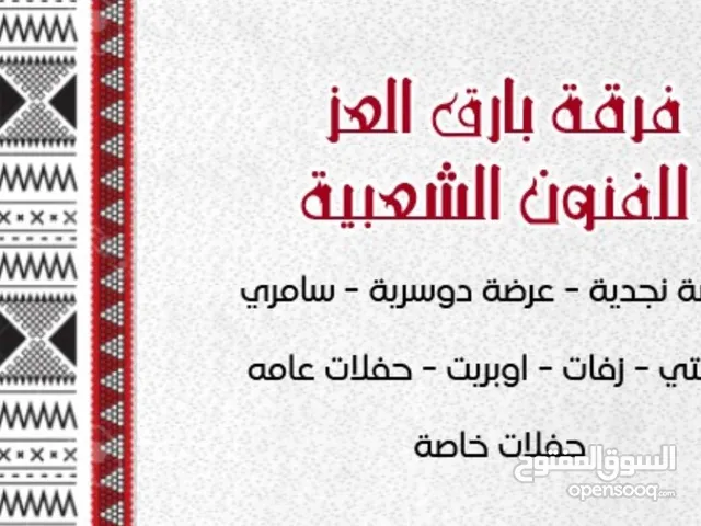فرقة عرضة سعودية وعرضة دوسرية وسامري