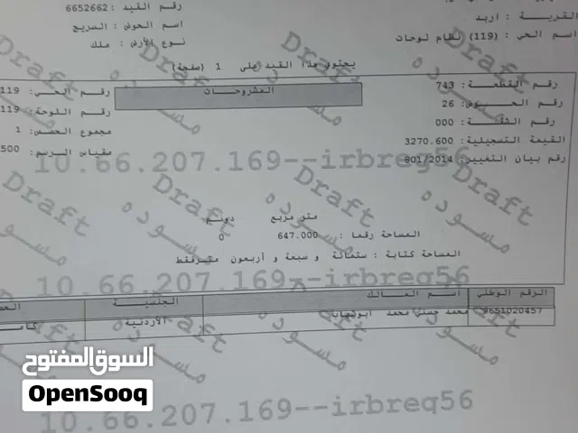 ارض للبيع زبده
