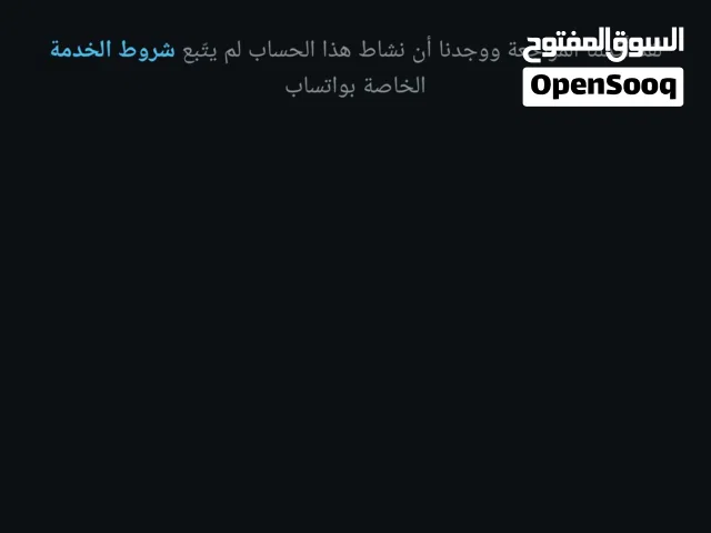فك حظر واتساب الدفع بعدالرفع WhatsApp has been restored