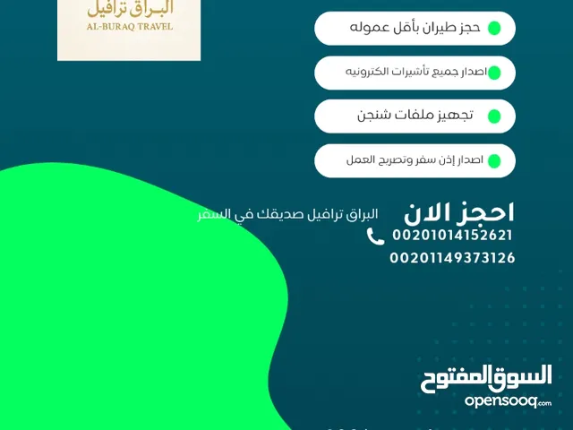 البراق ترافيل صديقك في السفر