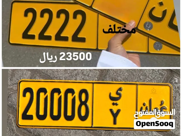 رقم رباعي للبيع 2222 رقم خماسي للبيع 20008