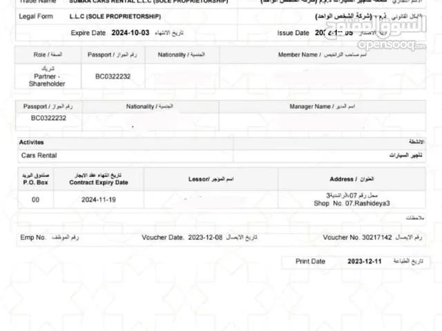 رخصه تاجير سيارات LLC قديمه
