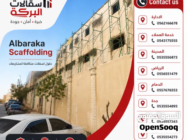 ايجار سقالات البركة