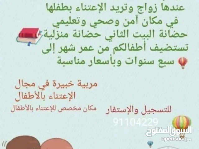 حضانة منزلية