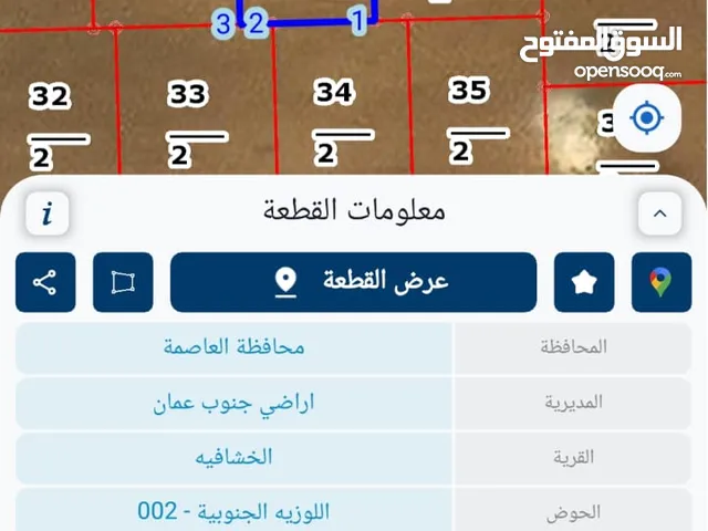 Residential Land for Sale in Amman Alkhashafia