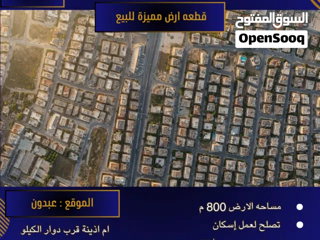 Residential Land for Sale in Amman Abdoun