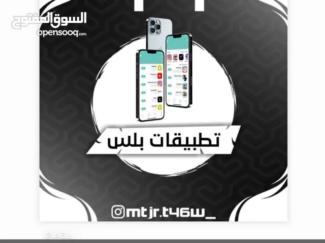 تطبيقات بلس