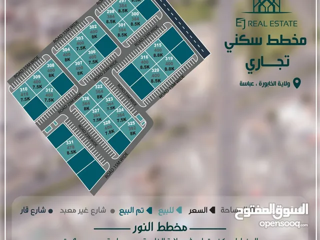 Commercial Land for Sale in Al Batinah Al Khaboura