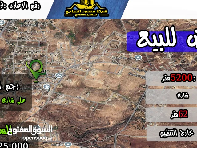 رقم الأعلان (4849) قطعة ارض للبيع في رجم الشوك