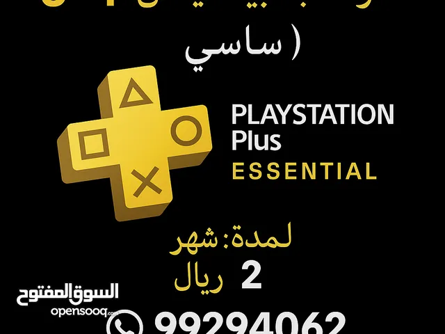 اشترك بلايستيشن 4 & 5 (أساسي)