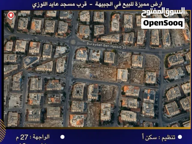 Residential Land for Sale in Amman Jubaiha
