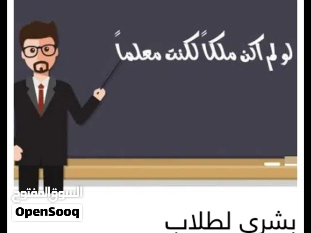 معلم خصوصي في بركاء