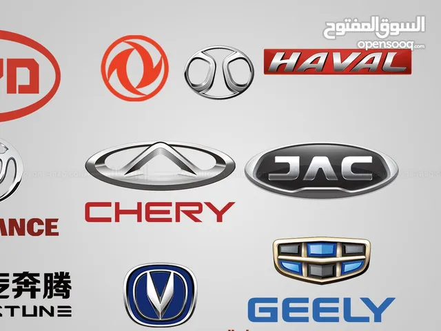 أوفر لك جميع قطع الغيار لـ السيارات الصينية